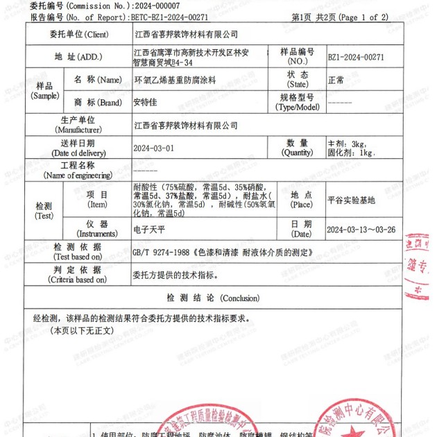 郴州重防腐地坪,郴州超强耐腐蚀涂料产品图3