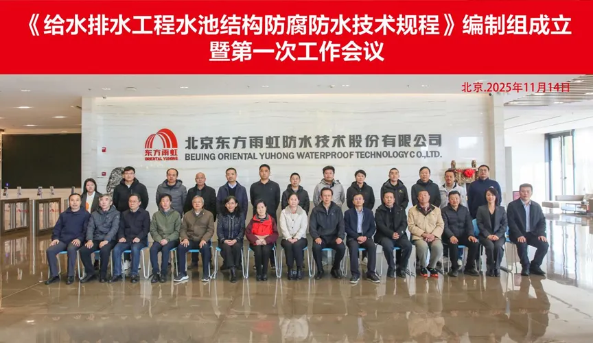 郴州安特佳防腐地坪公司受邀参编《给水排水工程水池结构防腐防水技术规程》国家团体标准